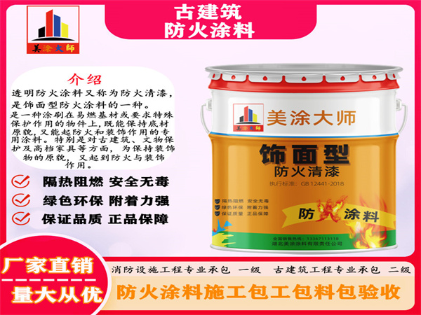 包头古建筑防火涂料