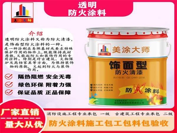 包头透明防火涂料